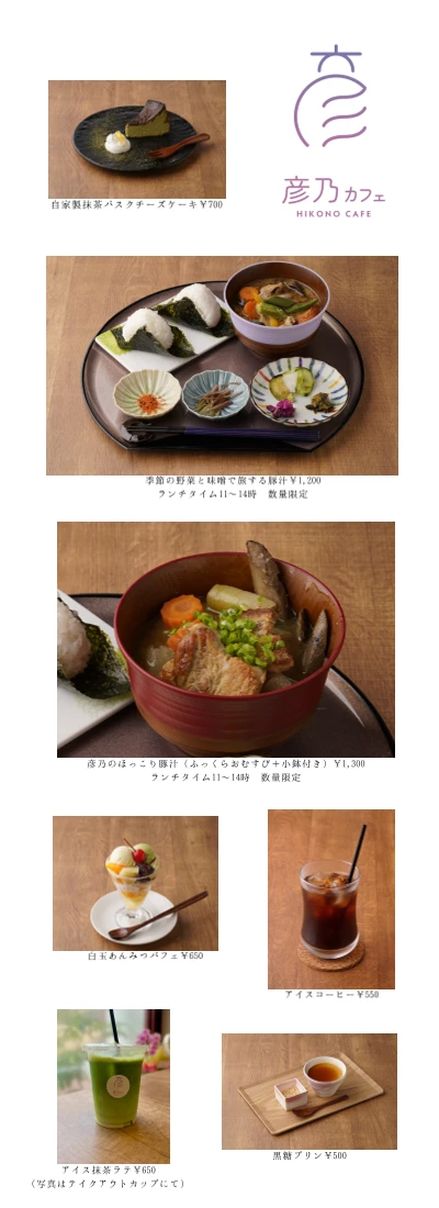 彦乃カフェ メニュー写真 5