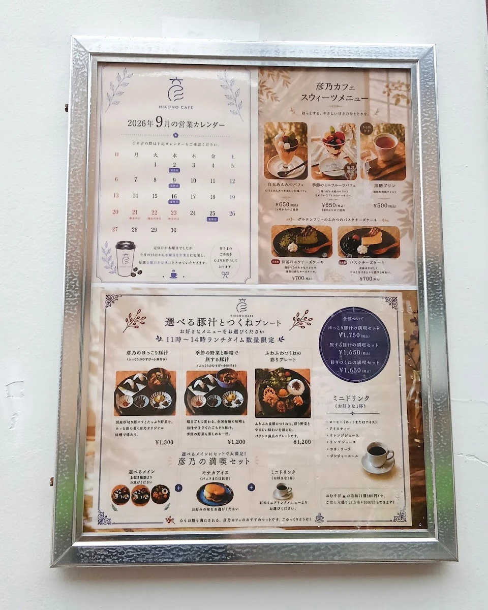 彦乃カフェ メニュー写真 2
